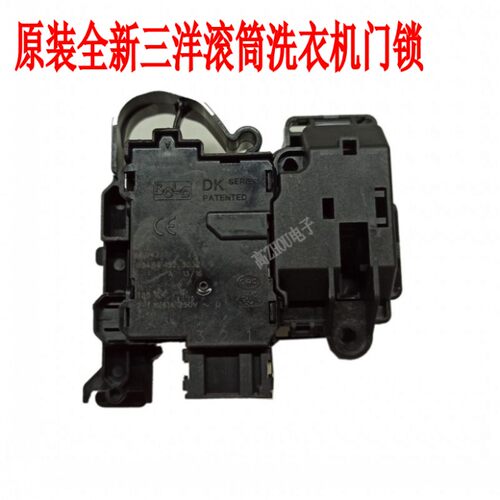 适用三洋帝度DG-F85587BCP F80310BS/BIS滚筒洗衣机门锁DK040550
