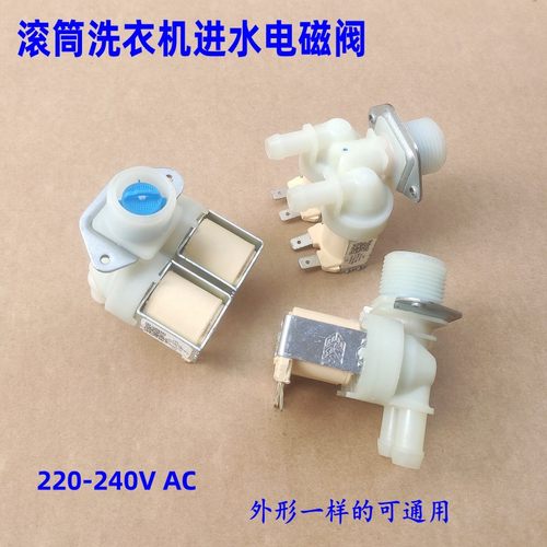 适用小天鹅滚筒洗衣机双头进水阀