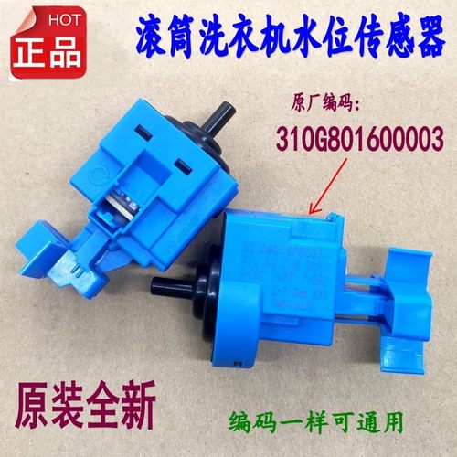 适用惠而浦滚筒洗衣机水位传感器