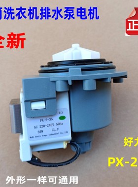 适用创维XQG100-B15LC1 F1034LB F100PC5滚筒洗衣机排水泵电机