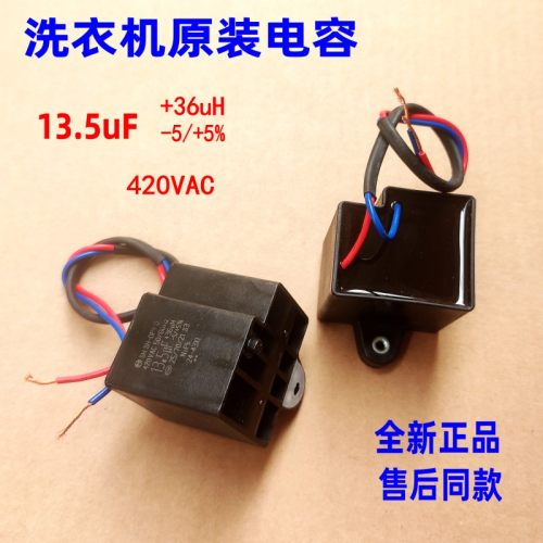 适用松下洗衣机启动电容13.5UF