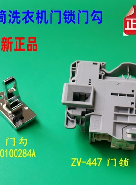 适用海尔EG100HPLUS7SU1 EG100HMAX8SU1滚筒洗衣机门勾门锁扣拉钩