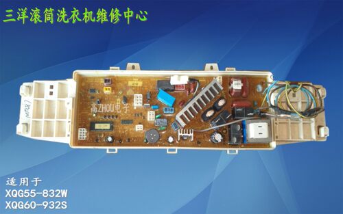 维修三洋滚筒洗衣机电脑板XQG55-L832  XQG55-L832C  XQG60-L932S