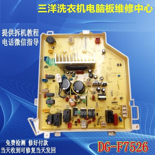维修三洋滚筒洗衣机DG-F7526BHC DG-F75266BHG XQG75-F1126BH主板