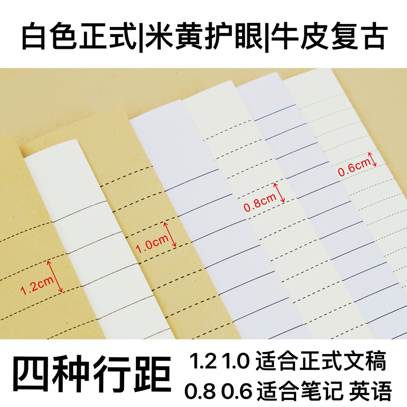 a4横线纸信签纸作业纸道林信纸双面简约加厚信笺横格A4办公材料纸