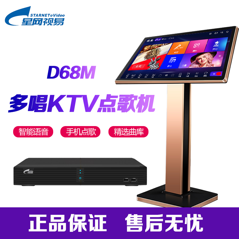 eVideo视易点歌机D68M/C16家用语音唱歌机多唱K唱歌卡拉OK触摸屏