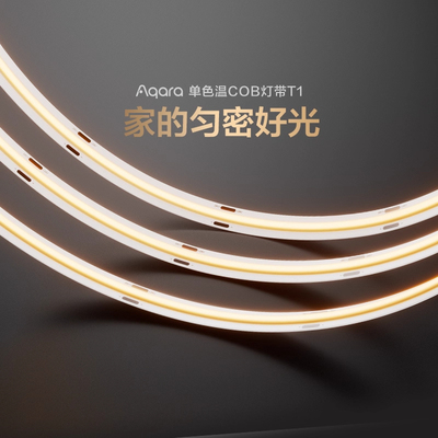 Aqara单色温COB灯带T1插电自粘
