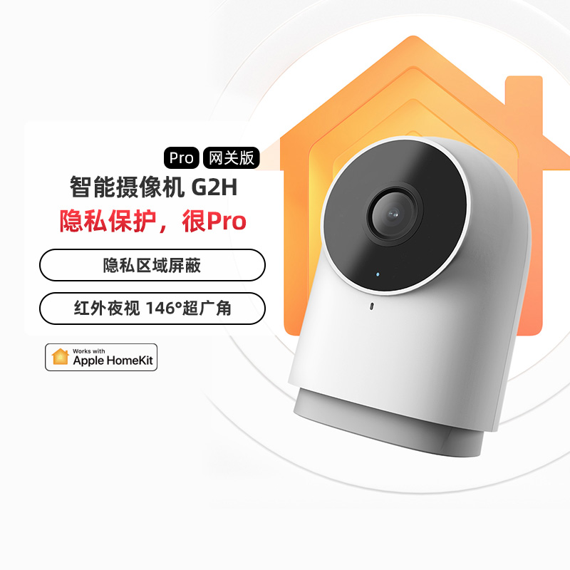 Aqara绿米联创智能摄像机G2H Pro家用1080p高清HomeKi