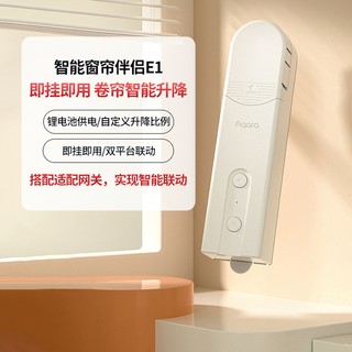 Aqara绿米联创卷帘伴侣E1接入米家App HomeKit全自动电动智能窗帘