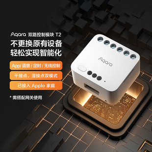 Aqara绿米联创双路控制模块T2已接入HomeKit智能开关插座控制器
