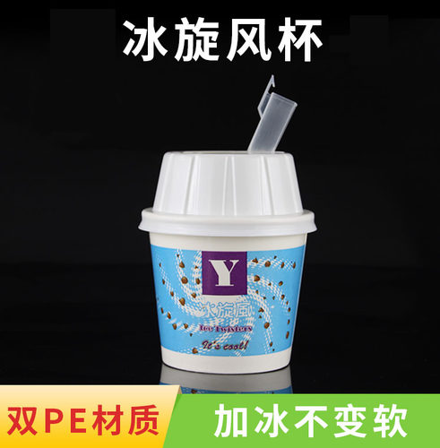 冰淇淋纸杯100只圣代杯一次性