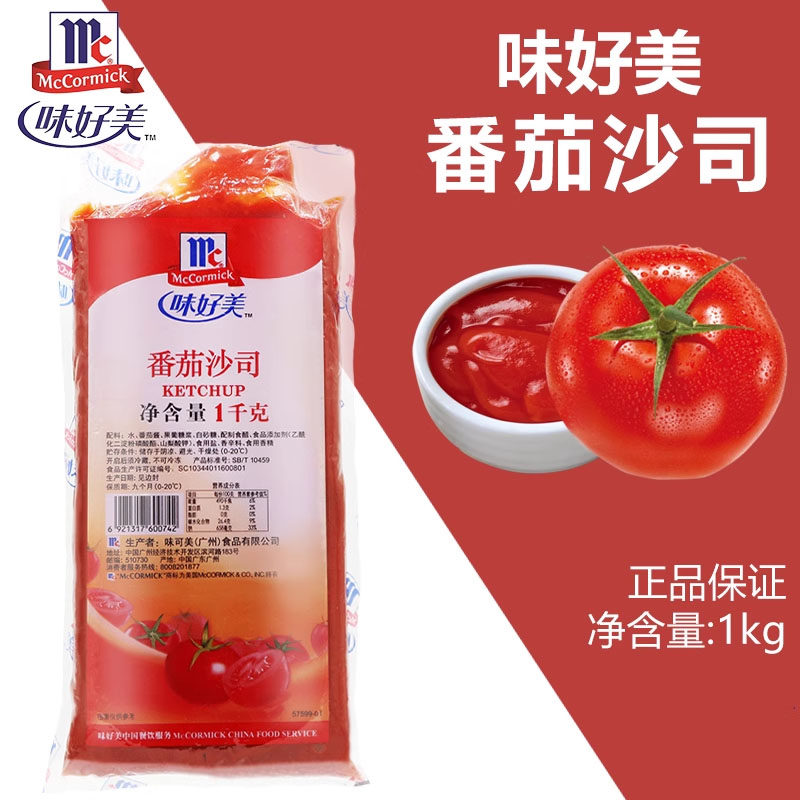 味好美番茄酱1kg番茄沙司手抓饼汉堡薯条炸鸡牛排意面披萨调味酱