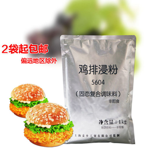 鸡腿华莱士1kg袋装上海鸡排腌料