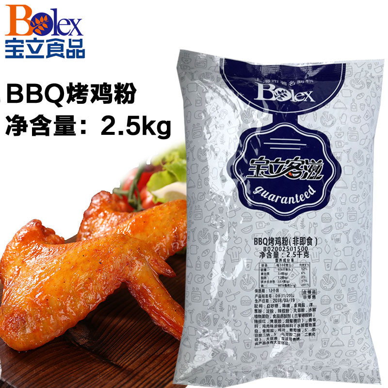 宝立B2025烤鸡粉BBQ烤肉调料商用新奥尔良烤翅腌料微辣烧烤调料