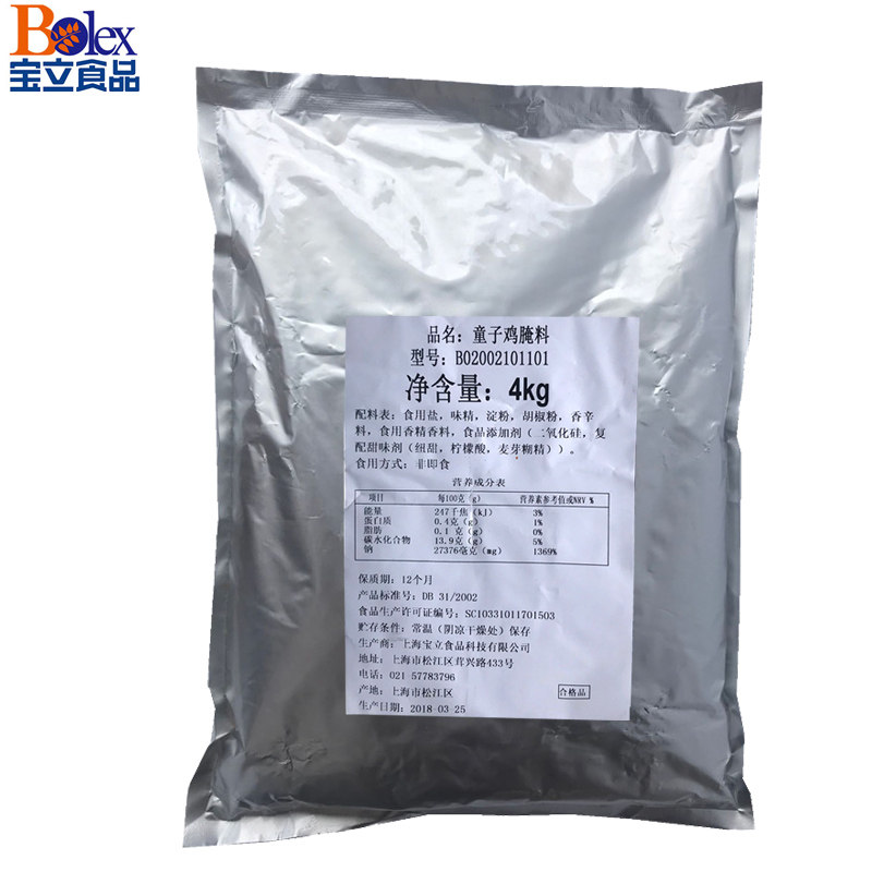 宝立腌料B2021童子鸡腌制粉脆皮炸鸡调料鸡翅鸡米花腌制料4kg大包