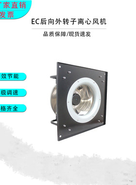 通风换气制冷EC400B1后向式离心风机无极调速节能高效改造工程