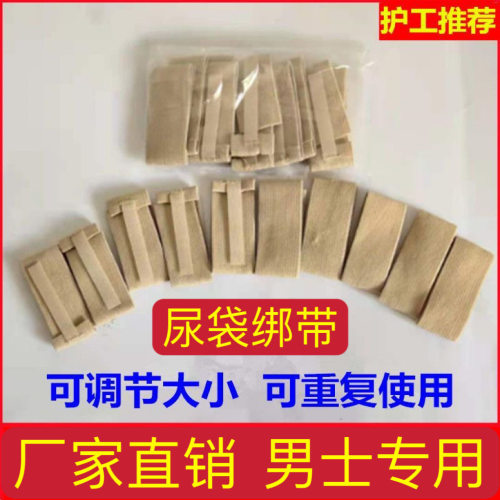 佳新牌老年男士尿套弹性绑带老人小便尿袋加固带固定带弹力松紧带