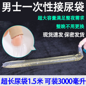 一次性小便接尿袋尿失禁卧床老人接尿神器 尿袋一次性男士 加长