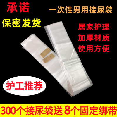 卧床老人接尿失禁神器小便尿袋一次性男士一次性接尿袋老年人专用