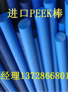 进口蓝色PEEK棒 红色PPSU棒 黑色PPSU棒 蓝色PPSU棒 黄色PPSU板