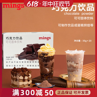 20条 Mings铭氏热牛奶巧克力粉冲饮35g 速溶可可粉 朱古力粉袋装