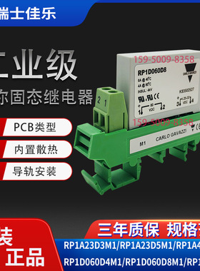 瑞士佳乐固态继电器直流RP1D060D8M1 D4M1 RP1A23D3M1 D5 40D5M2