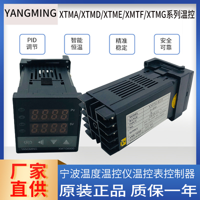 YANGMING余姚温控仪表调节仪温控器数显XMTG6000/XMTD/XMTE/XMTF