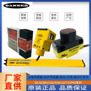 BANNER邦纳光电开关传感器超声波激光探头光栅色标Q45/QS18/LS2E