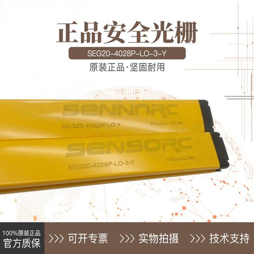 SENSORC信索泛用型光栅光幕传感器SEG20-4028N-DO-1-Y 2 3 5 8 P