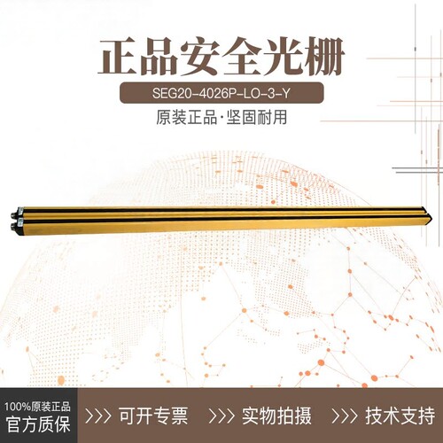 SENSORC信索安全光栅光幕传感器SEG20-4026P-LO-3-Y N 1 2 5 8