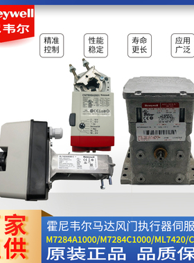 霍尼韦尔马达伺服电机执行器调节阀M7284C/M7284A/ML7420A/CN7505