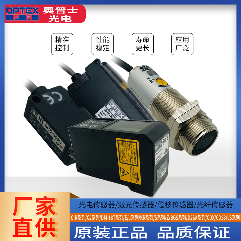 奥普士optex光电传感器Z2D-80N/80P激光位移CDD22/33/BA/EL-08NL