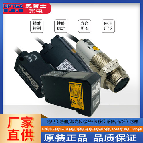 奥普士optex光电传感器Z2D-80N/80P激光位移CDD22/33/BA/EL-08NL