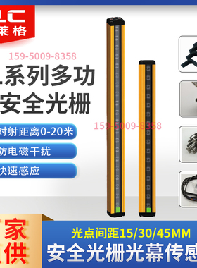 施莱格安全光栅SLC光幕对射SL300330N/450/510/270/SL150315N/555