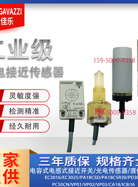 瑞士佳乐传感器光电接近开关液位EC3016/25/VP01E/02EP/PA18/PD30