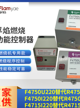 孚焰控制器F4750U220 F4750I220 F4715I220替R4750C R4750B R4715