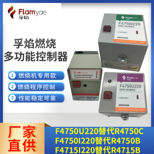 R4750B F4715I220替R4750C R4715 F4750I220 孚焰控制器F4750U220