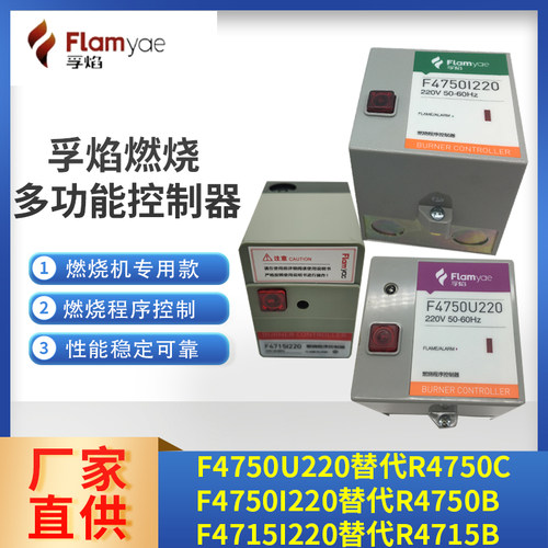 孚焰控制器F4750U220/I220 F4715I220 R4750C R4750B R4715 F4720