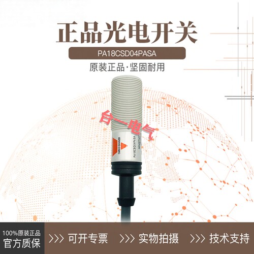 瑞士佳乐光电传感器PA18CSD04PASA 04NASA PA18CSR30PA 30NA