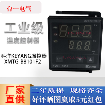 KEYANG科洋温控器XMTG-B8101F2 B8102 B8181AM1T33 B8481N 8000AM