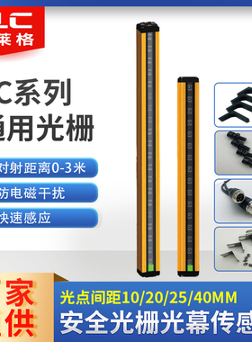 SLC光栅光幕35LC0325-N12LYD/35LC0325-NE12LYD/35LC0325-NR12LYD