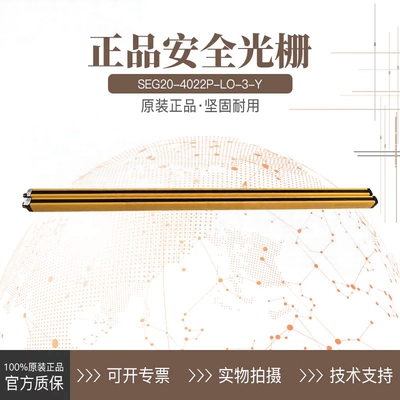 SENSORC信索安全光幕传感器SEG20-4022P-LO-3-Y N 1 2 5 6 8对射