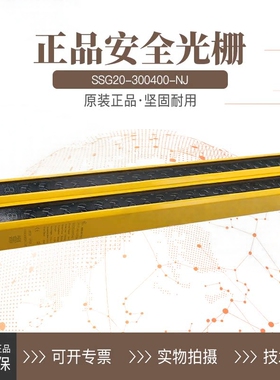 SENSORC信索安全光栅光幕SSG20-300400-NJ PJ 300480 300560