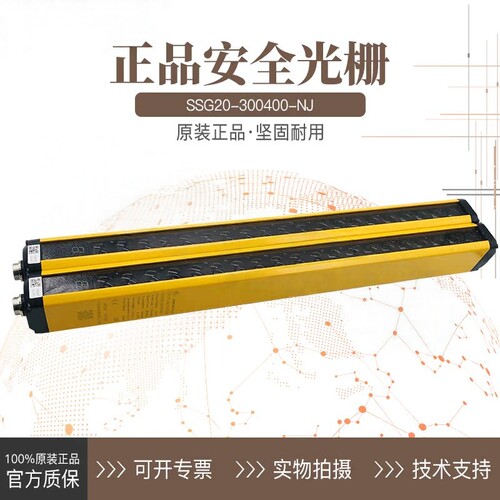 SENSORC信索安全光栅光幕SSG20-300400-NJ PJ 300480 300560