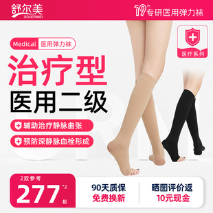 舒尔美防静脉曲张医用弹力袜医疗治疗型夏季薄款医护款官方旗舰店