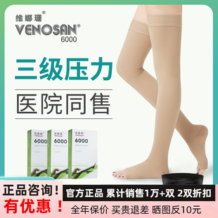 正品瑞士维娜珊Venosan6003三级压力淋巴水肿医用静脉曲张弹力袜