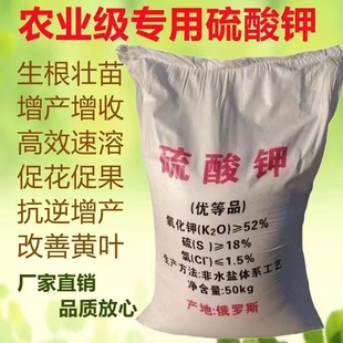 农用硫酸钾正品高钾肥叶面肥俄罗斯进口晶体颗粒状通用水溶肥