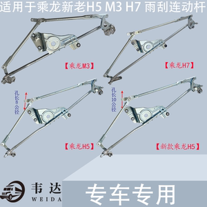 柳汽乘龙新老款H5M3H7雨刮连动杆