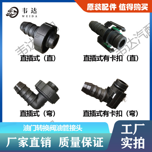 适用于豪沃 T7H T5G汕德卡C7H 德龙X3000M3000油门转换阀油管接头