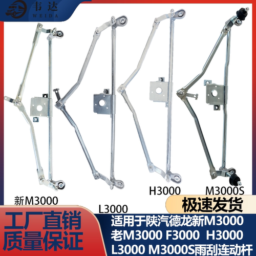 陕汽德龙雨刮连动杆雨刮联动杆